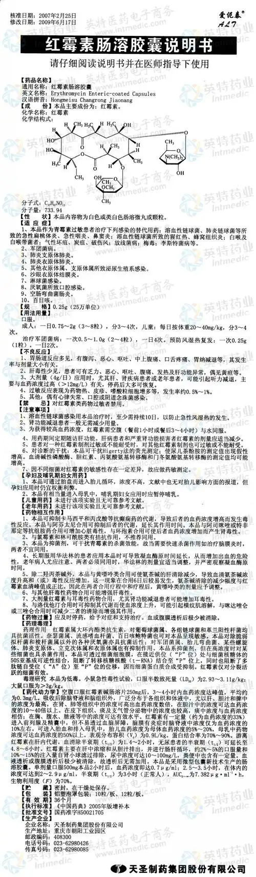 红霉素肠溶胶囊--药品|价格|肠溶胶囊|药品说明书|包装|处方药|生产