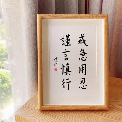 戒急用忍 戒急用忍谨言慎行什么意思