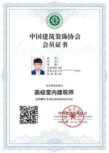 中国室内装饰协会证书办理