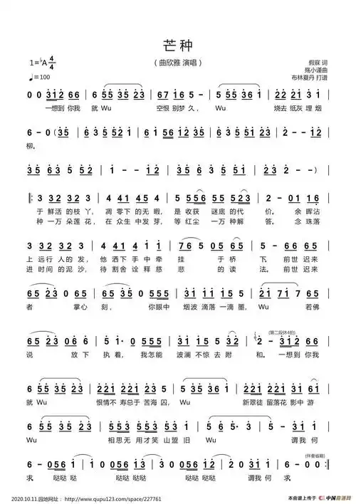 芒种_简谱