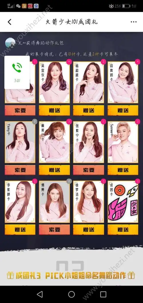 绝地求生刺激战场火箭少女101成团礼集卡攻略:快速收集火箭少女101