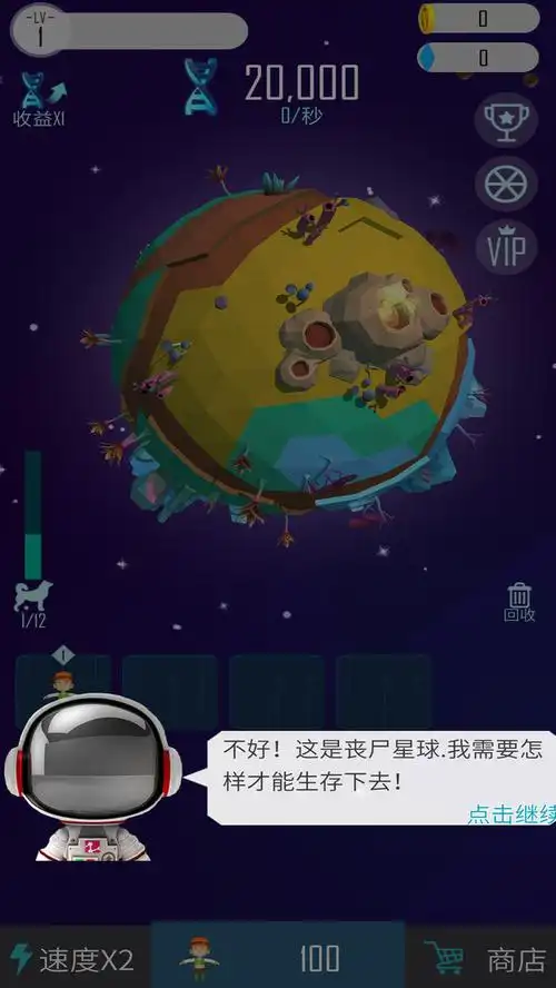 僵尸星球1.1.