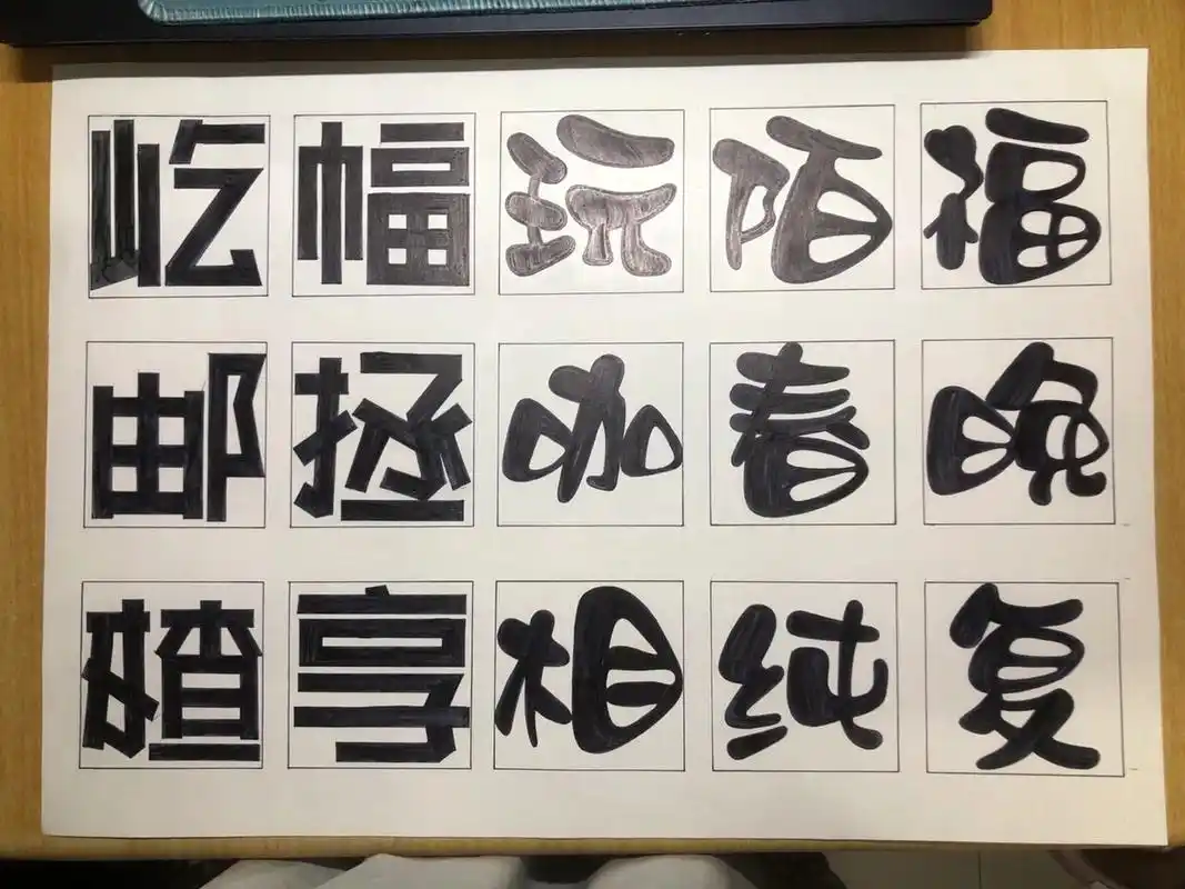 黑体字  /  幼圆字体