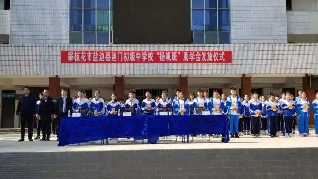 春风暖童心为爱筑成长攀枝花市盐边县渔门中学2021年度扬帆班助学金