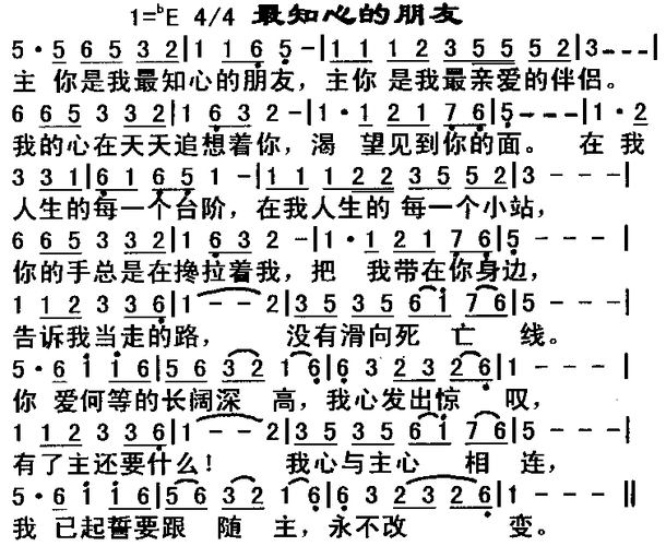 最知心的朋友 歌谱 简谱