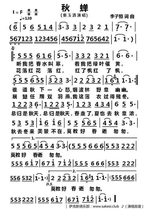 秋蝉- 声乐谱 - 歌谱俱乐部
