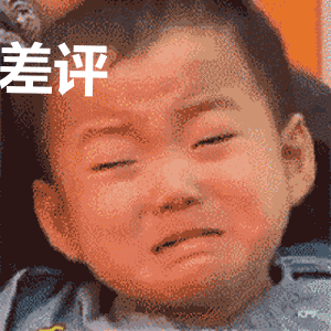 宋民国差评流泪搞笑gif动图_动态图_表情包下载_soogif