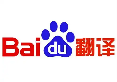 百度翻译官网版