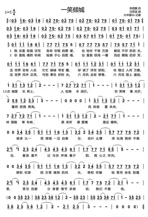 一笑倾城(《微微一笑很倾城》主题曲)曲谱,吉他谱简谱歌词-西西音乐