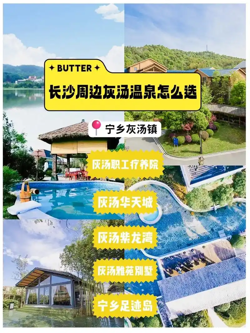 长沙宁乡灰汤温泉哪家好跨年周末去哪儿玩.