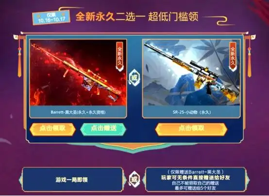 共有巴雷特-黑大圣与sr-25-小动物两款超强皮肤狙击枪可供我们选择