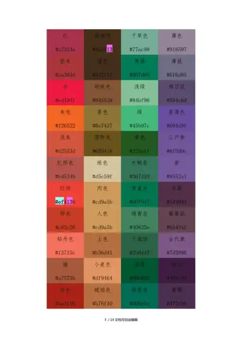 颜色名称颜色对照表