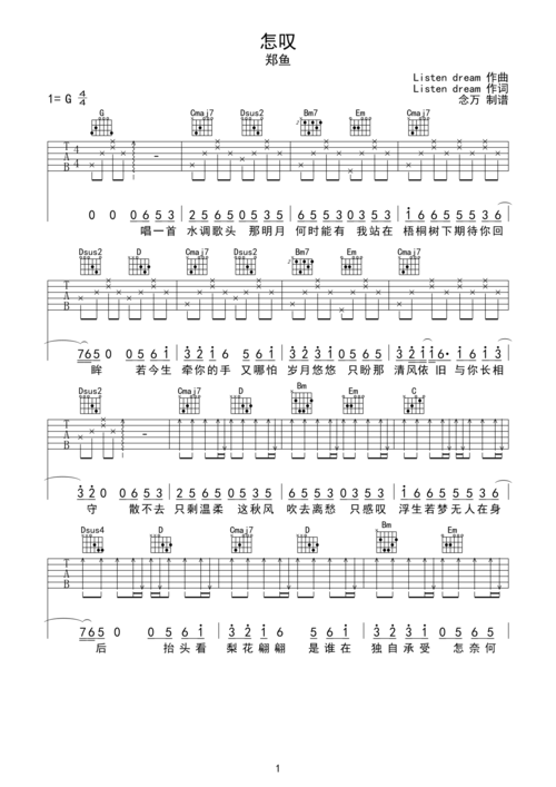 郑鱼《怎叹》吉他谱-彼岸吉他论坛-彼岸吉他 - 一
