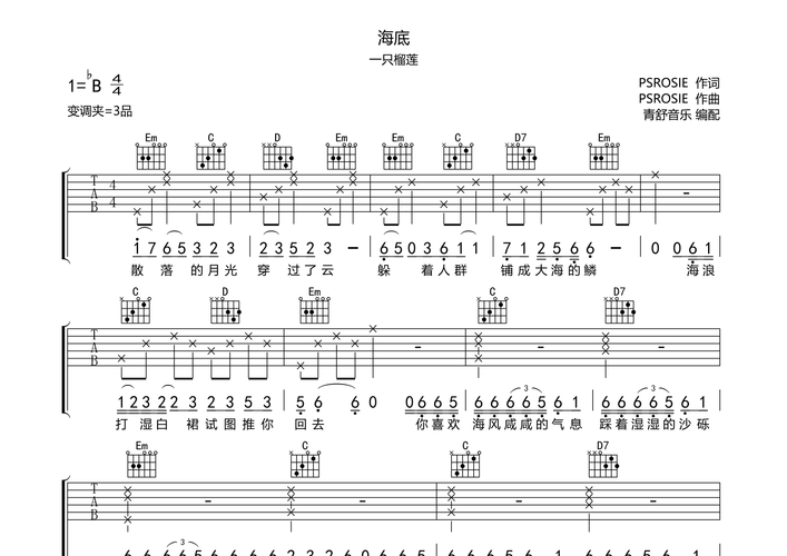 歌谱 简谱海底吉他谱一只榴莲g调高清弹唱谱图片内容是:海底歌曲简谱