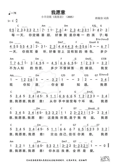 第26首-我愿意和弦简谱曲谱,作者小羊诗歌,分享平台来自乐谱吧!