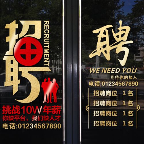 店铺招聘广告贴纸美发店房产中介美容美甲橱窗玻璃装饰创意墙贴画
