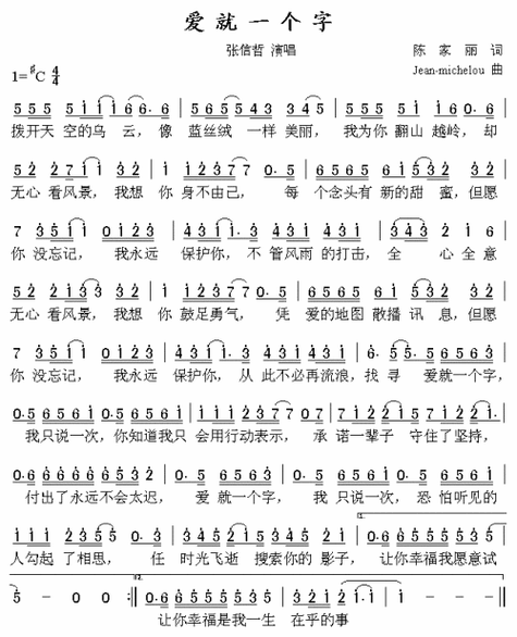 爱就一个字 宝莲灯 片尾曲 歌谱 简谱