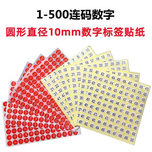 1-100圆形数字贴纸号码数字标贴圆形标签纸编号1-100数字号码贴纸