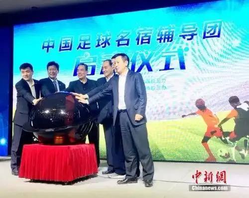 迟尚斌出席中国足球名宿辅导团启动仪式.中新网记者王牧青摄