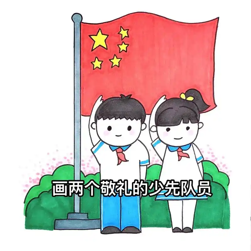 画两个敬礼的少先队员.#图文伙伴计划 少先队员敬礼简笔画教程 - 抖音