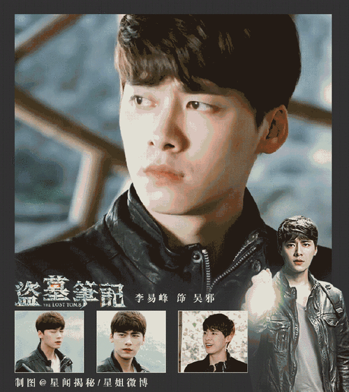 李易峰  天真吴邪小三爷与观众见面九周年了95@李易峰  看看简介