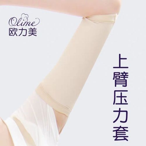 欧力美上臂套手臂术后大臂弹力套压力抽脂术后加压绷带瘦胳膊燃脂