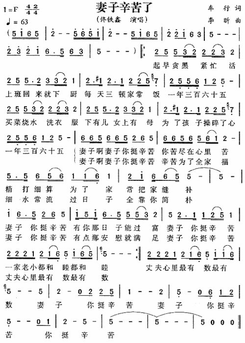 妻子辛苦了_妻子辛苦了简谱_妻子辛苦了吉他谱_钢琴谱-查字典简谱网