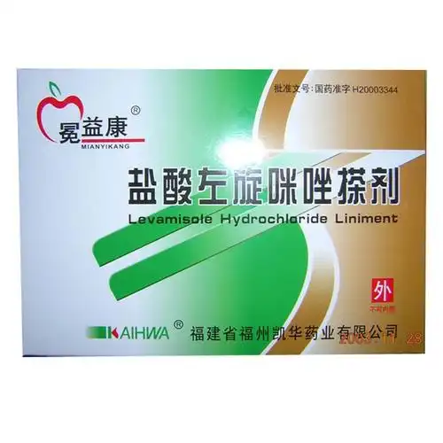 盐酸左旋咪唑搽剂冕益康