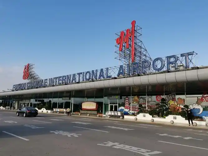 福州长乐国际机场
