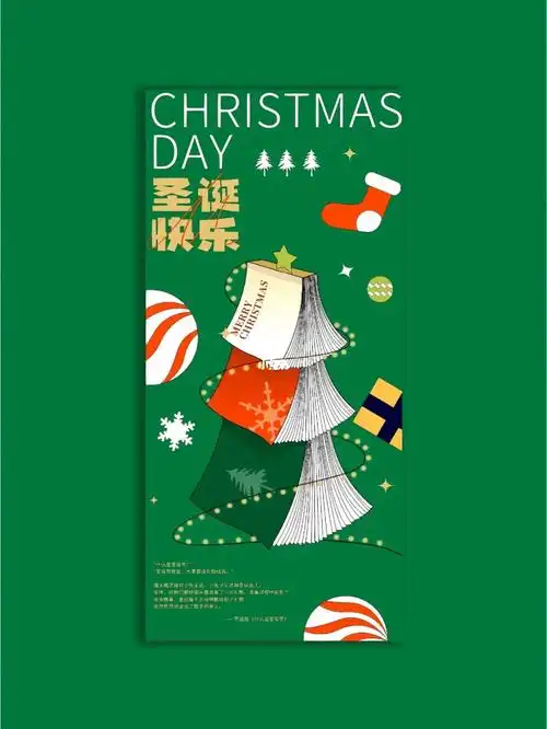 圣诞海报宣传单创意设计印刷长图活动海报