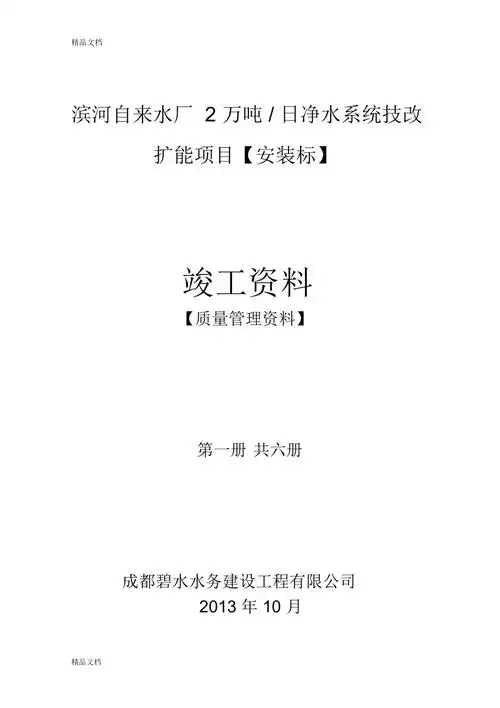 最新竣工验收资料封面资料doc