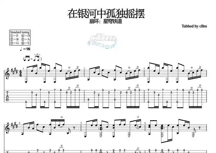 【吉他谱】崩坏:星穹铁道|在银河中孤独摇摆|知更鸟专辑《空气蛹》