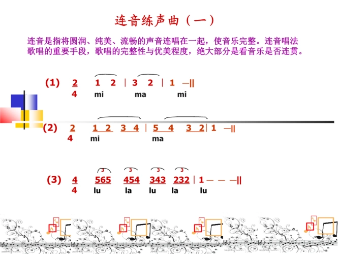 连音练声曲1ppt.ppt 2页