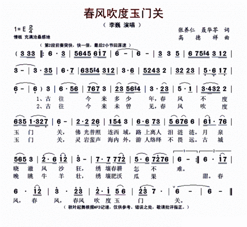 春风吹度玉门关 李巍 歌谱 简谱