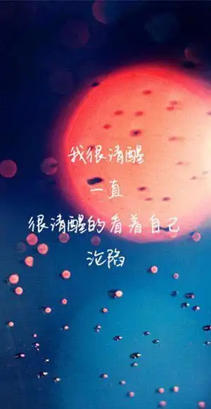 唯美带字图片_文字图片_我要个性网