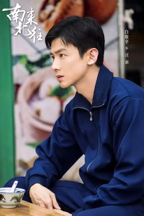 白敬亭好剧 切片热聊