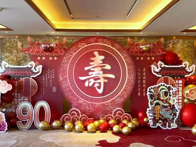 90大寿寿宴布置90华诞