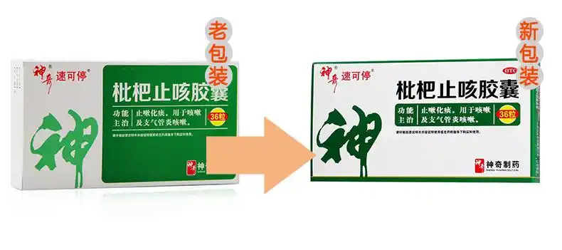 神奇 枇杷止咳胶囊 0.25g*12粒*3板9492