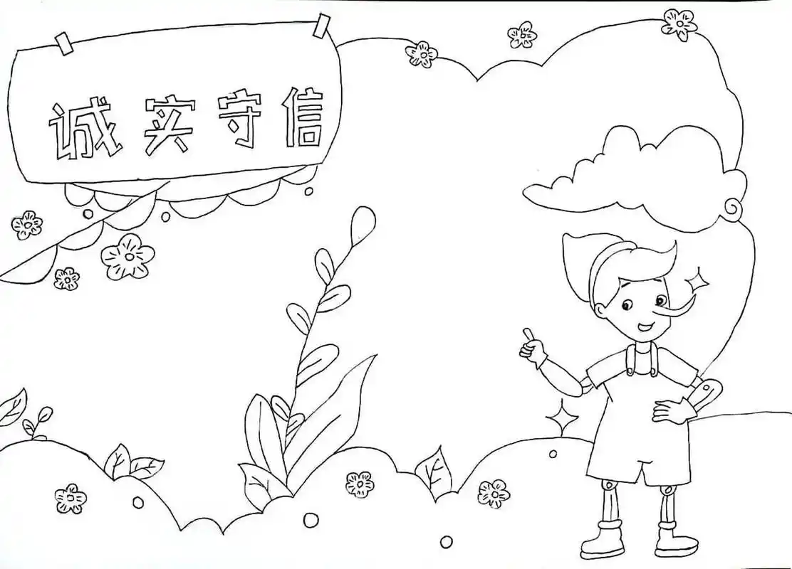 诚实守信手抄报 法治课作业完成啦
