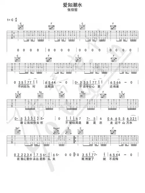 爱如潮水吉他谱