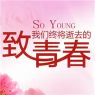 关于青春的群头像图片