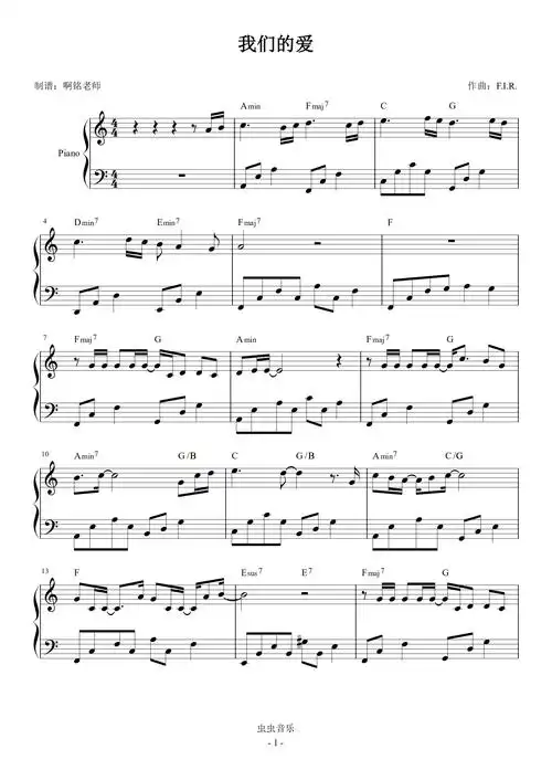 我们的爱c调简易原版和弦