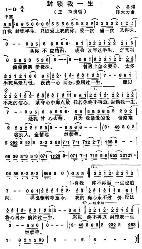 封锁我一生(电视剧《大赌场》主题曲)_简谱_搜谱网