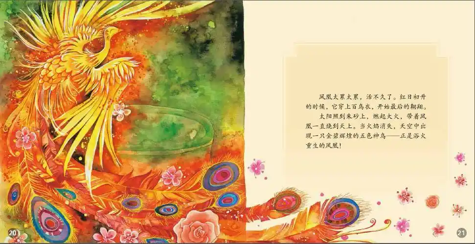 【听故事】小喇叭中国原创故事 1 ——百鸟朝凤