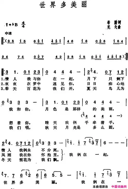 《邓丽君演唱金曲:世界多美丽》,原创歌曲简谱,通俗歌曲,国语歌曲谱