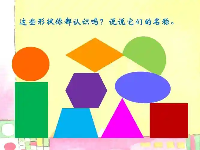 各种各样的形ppt