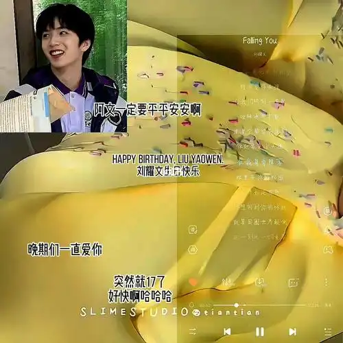 刘耀文生日快乐