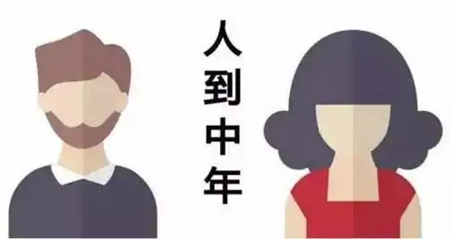 人到中年天过午抓住养生黄金期尤为重要