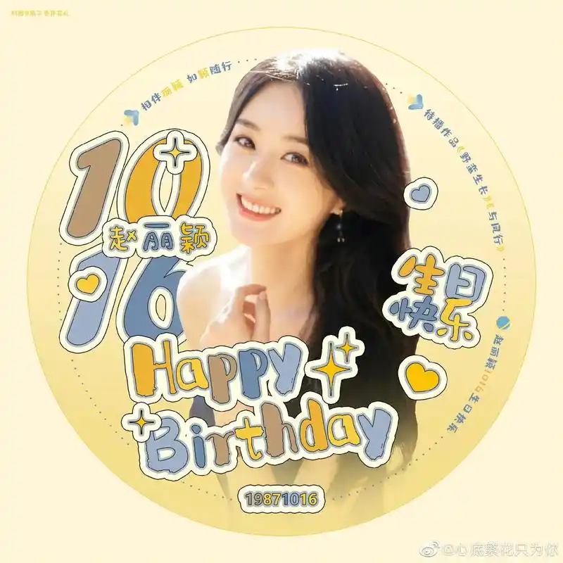 赵丽颖 #赵丽颖1016生日快乐 #向全世界安利 #我的宝 - 抖音