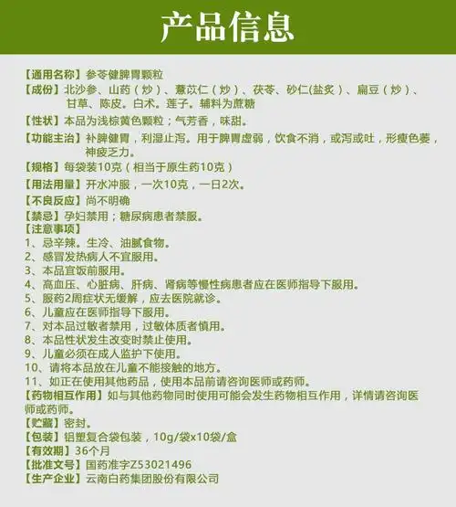 低至13云南白药参苓健脾胃颗粒10袋脾胃虚弱补脾养胃药参芪健脾胃祛湿